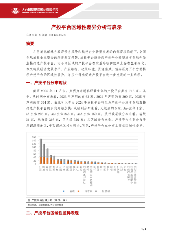 产投平台区域性差异分析与启示
