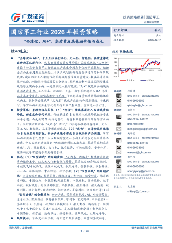国防军工行业2026年投资策略：“全球化、AI+”，高质量发展兼顾价值与成长