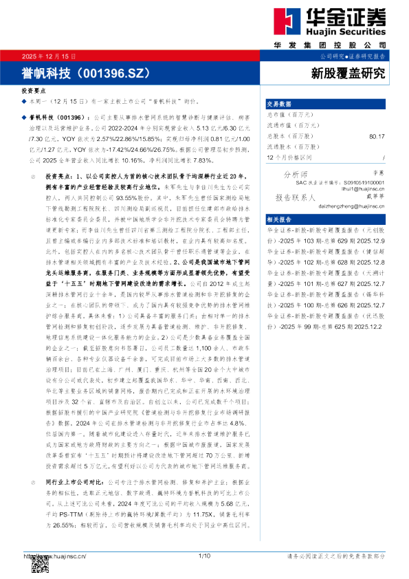 新股覆盖研究：誉帆科技