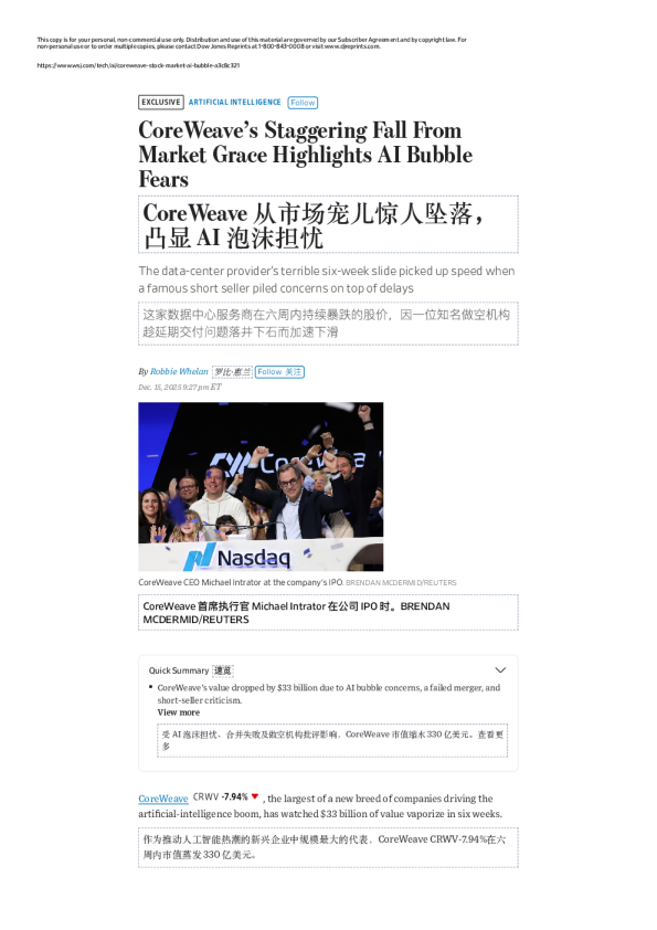 CoreWeave 从市场宠儿惊人坠落，凸显 AI 泡沫担忧
