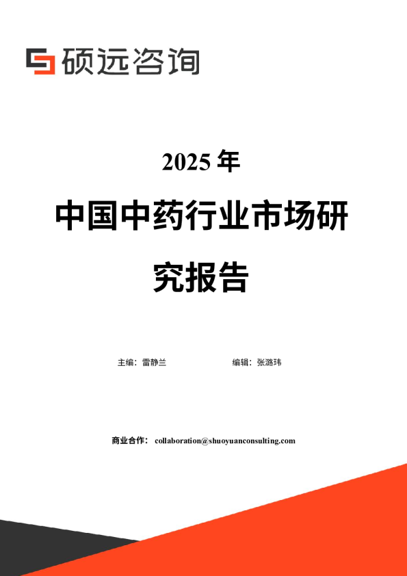 2025年中国中药行业市场研究报告