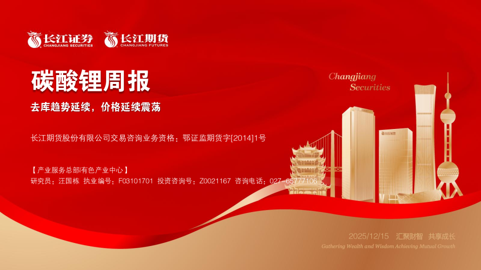 碳酸锂周报：去库趋势延续，价格延续震荡