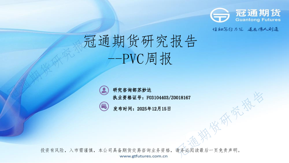PVC周报