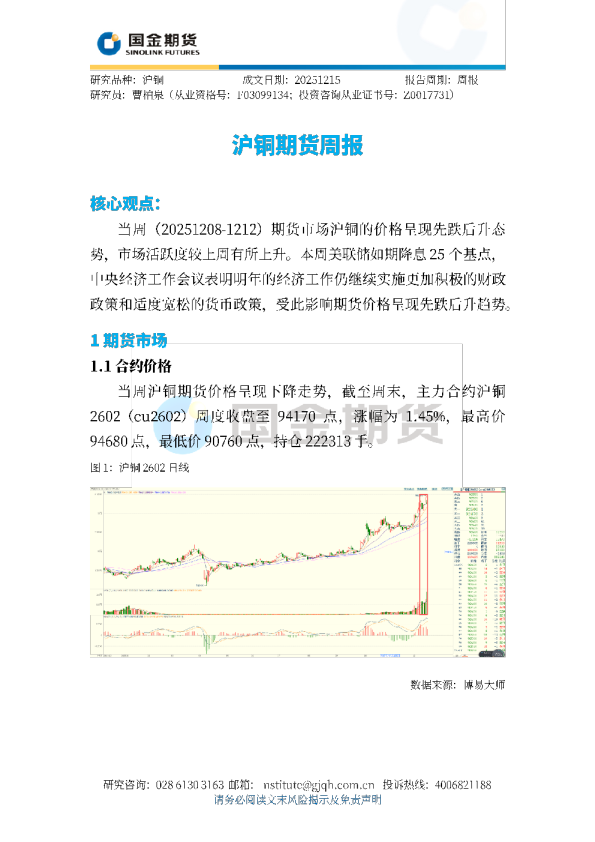 沪铜期货周报