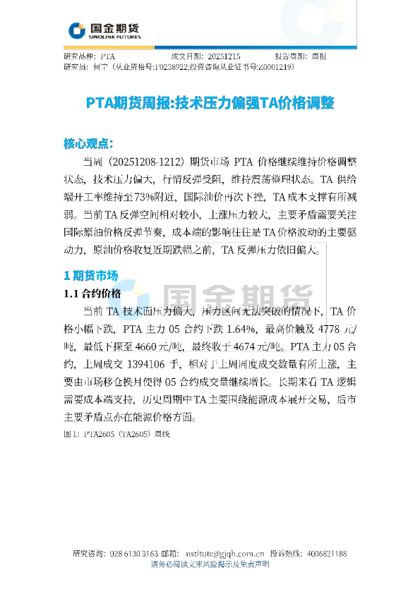 PTA期货周报：技术压力偏强TA价格调整
