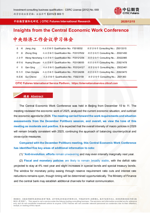 中央经济工作会议学习体会