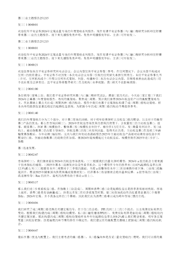 基金行业主题报告20251215