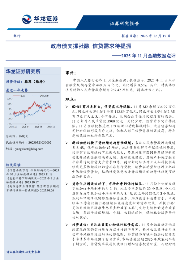 银行2025年11月金融数据点评：政府债支撑社融 信贷需求待提振