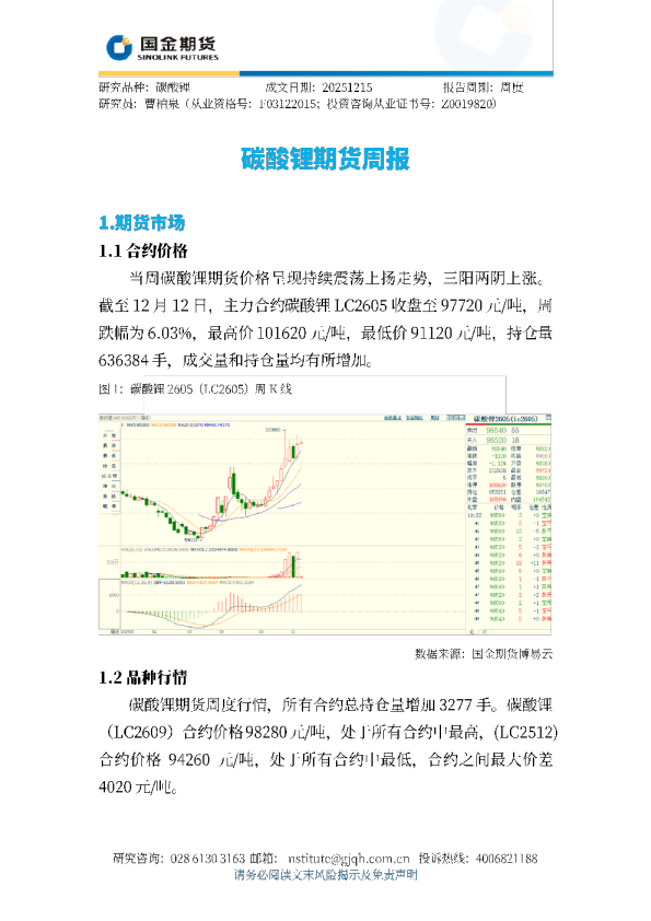 碳酸锂期货周报