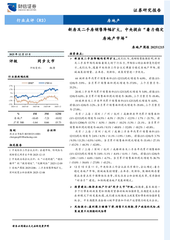 房地产周报：新房及二手房销售降幅扩大，中央提出“着力稳定房地产市场”