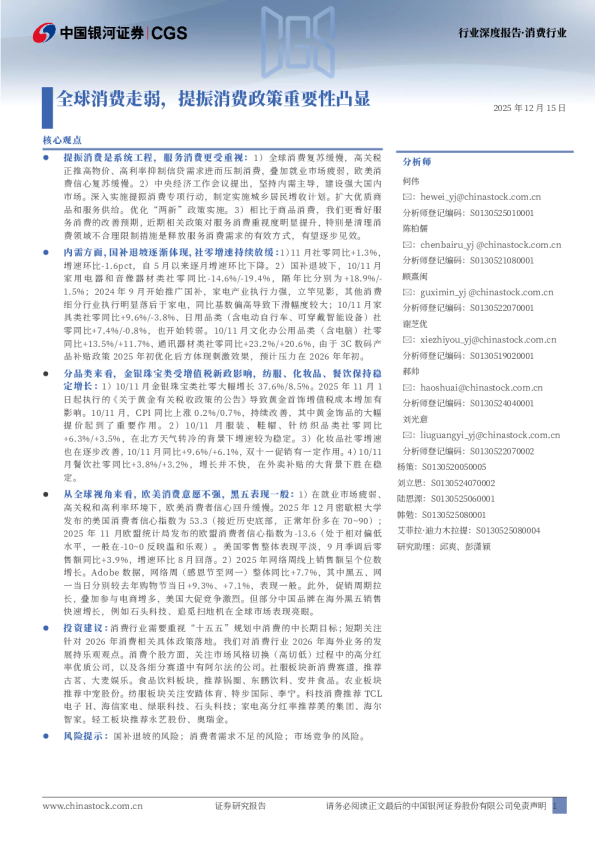 消费行业行业深度报告：全球消费走弱，提振消费政策重要性凸显