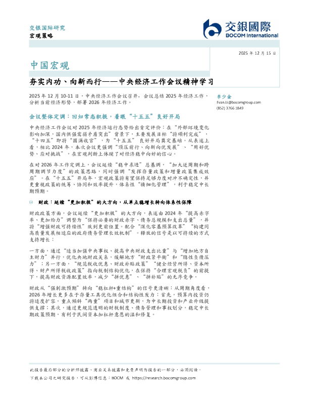 中央经济工作会议精神学习：夯实内功、向新而行