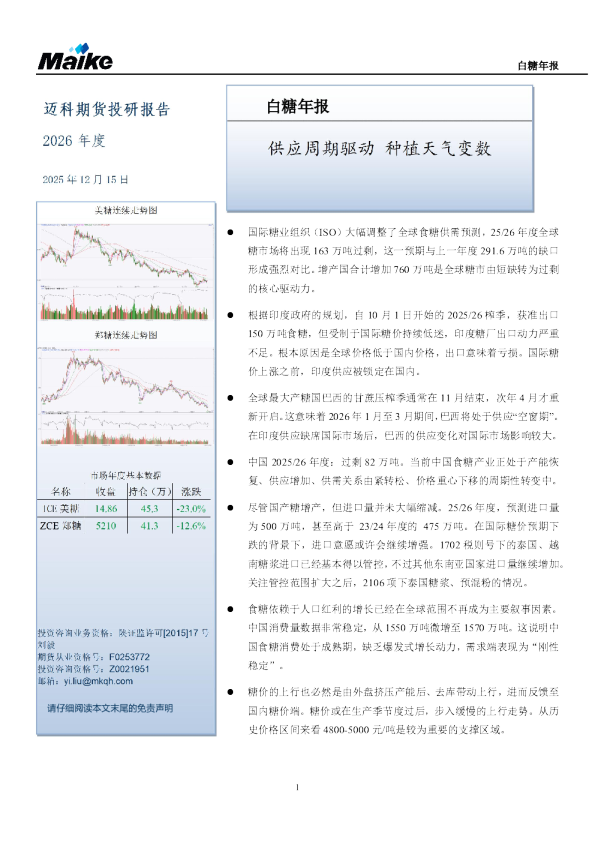 白糖年报：供应周期驱动 种植天气变数