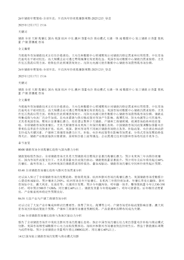 26年储能年度策略全球开花开启两年持续高增新周期20251215