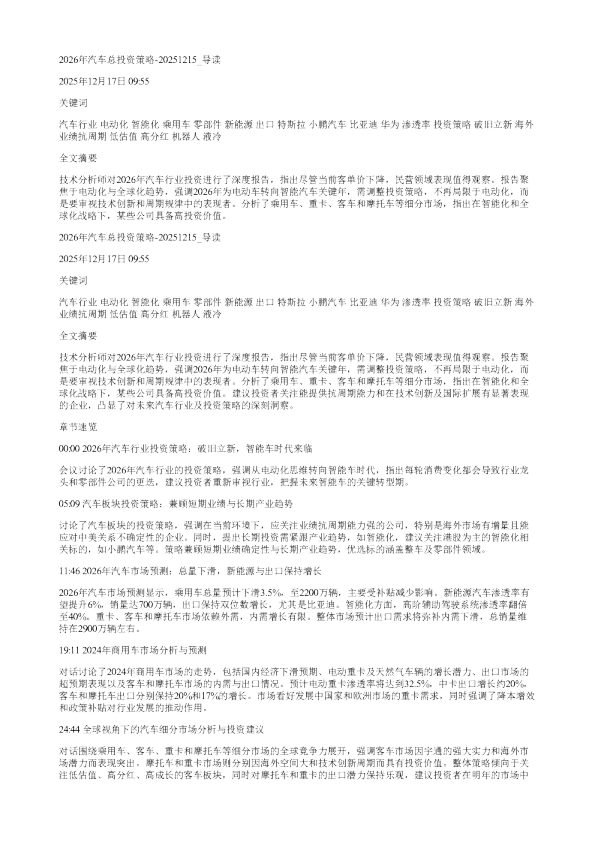 2026年汽车总投资策略20251215