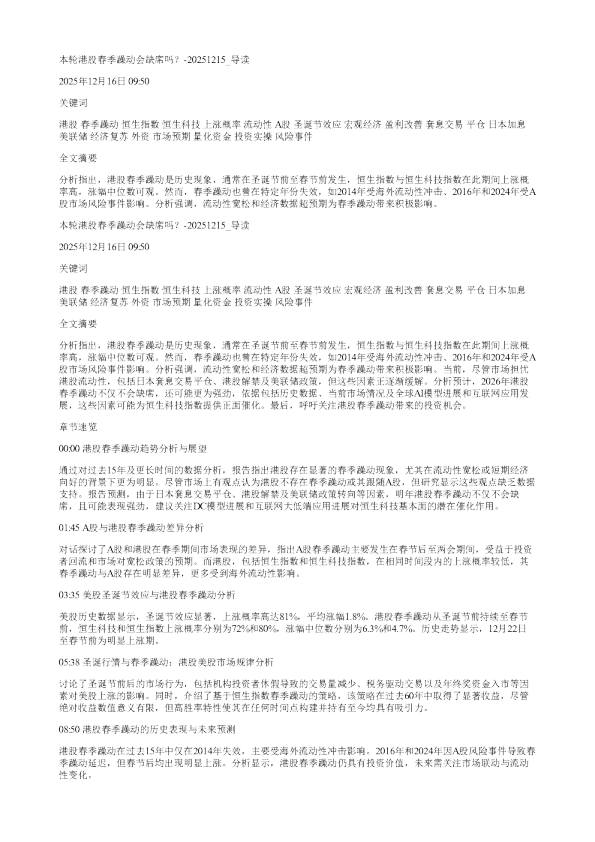 本轮港股春季躁动会缺席吗20251215