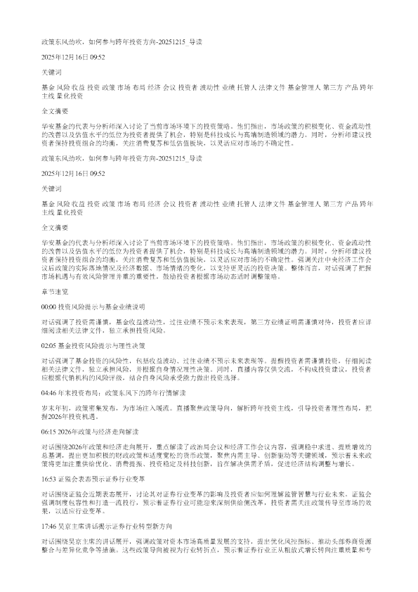 政策东风劲吹如何参与跨年投资方向20251215