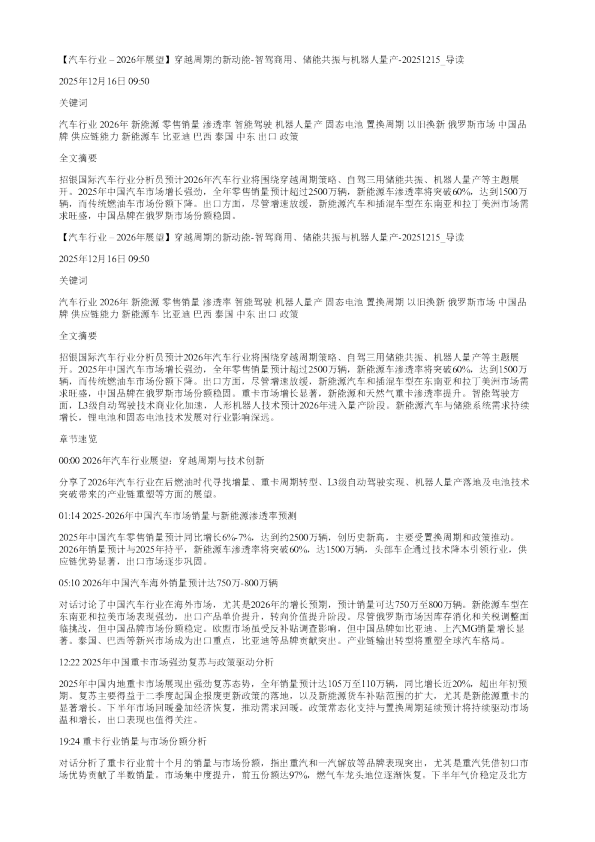 汽车行业2026年展望穿越周期的新动能智驾商用储能共振与机器人量产20251215