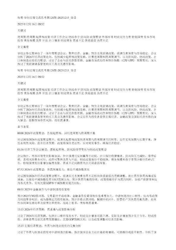 旬度华创宏观交流思考第128期20251215
