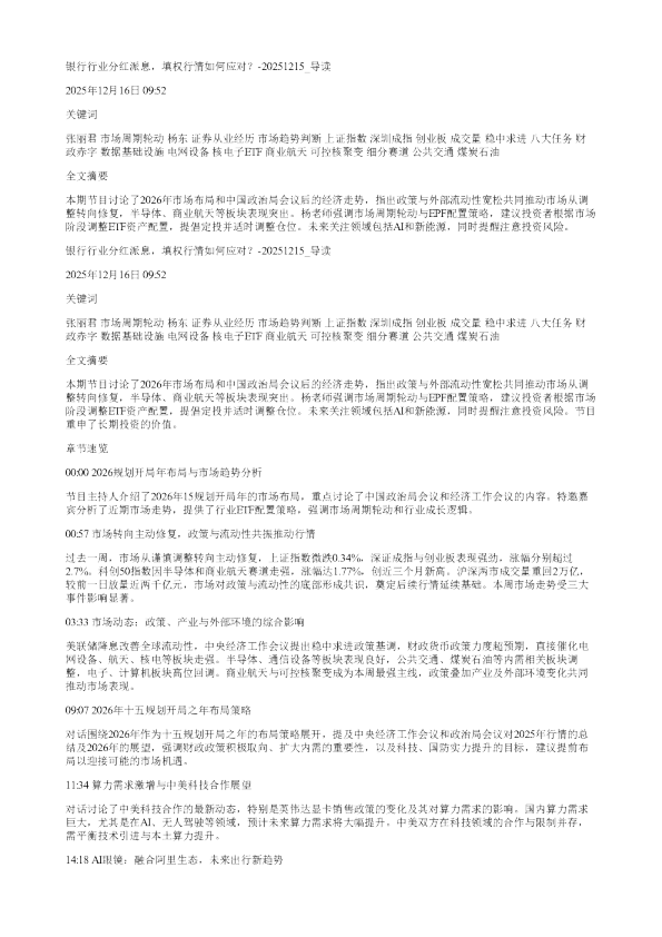 银行行业分红派息填权行情如何应对20251215