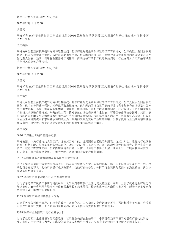 氨纶行业情况更新20251215