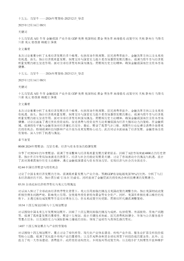 十五五攻坚牛2026年度策略20251215