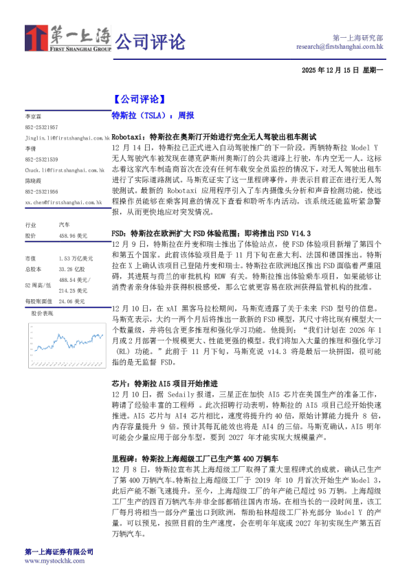 特斯拉（TSLA）周报