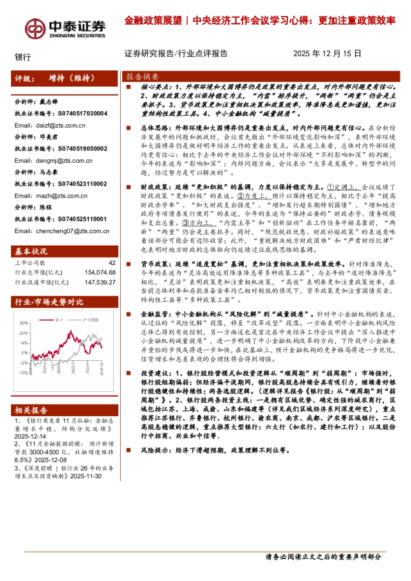 中央经济工作会议学习心得：更加注重政策效率