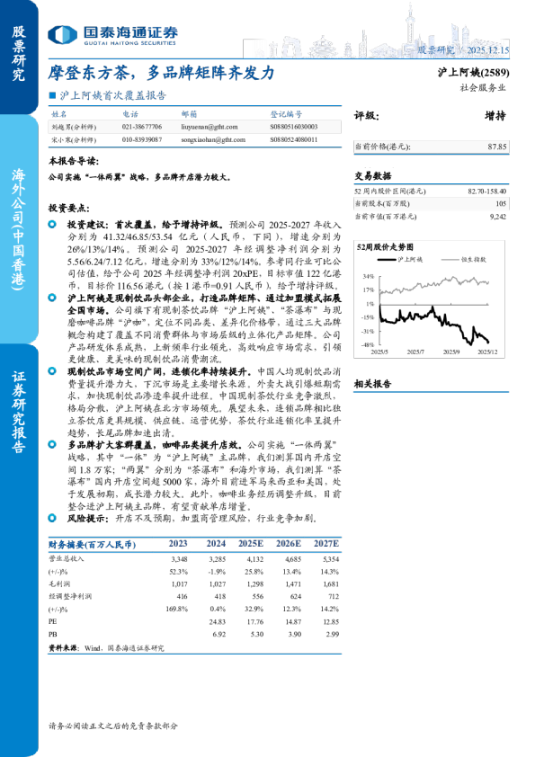 摩登东方茶，多品牌矩阵齐发力