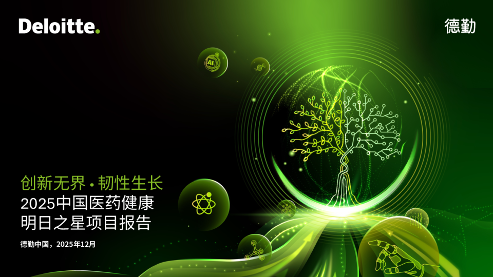 2025中国医药健康明日之星项目报告