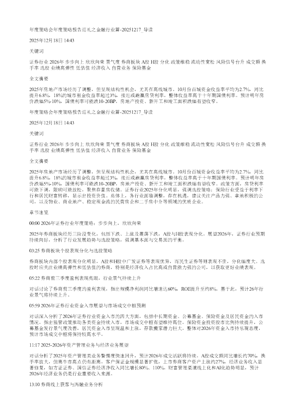 GLP-1专家电话会议要点——围绕中国市场近期临床进展和商业更新的讨论