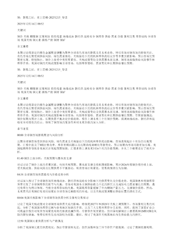 铜新高之后更上层楼20251215