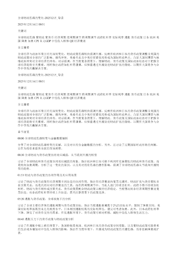 全球财政思路的变化20251215