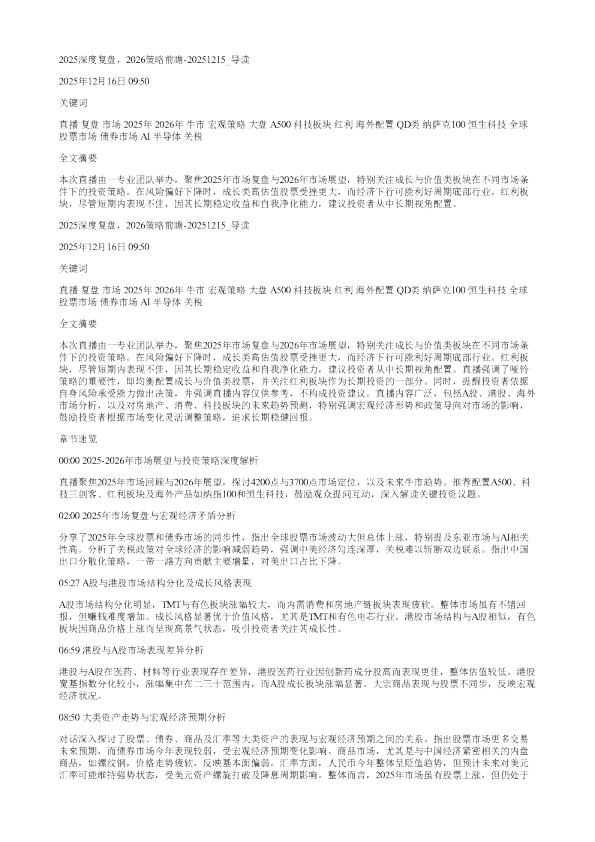 2025深度复盘2026策略前瞻20251215