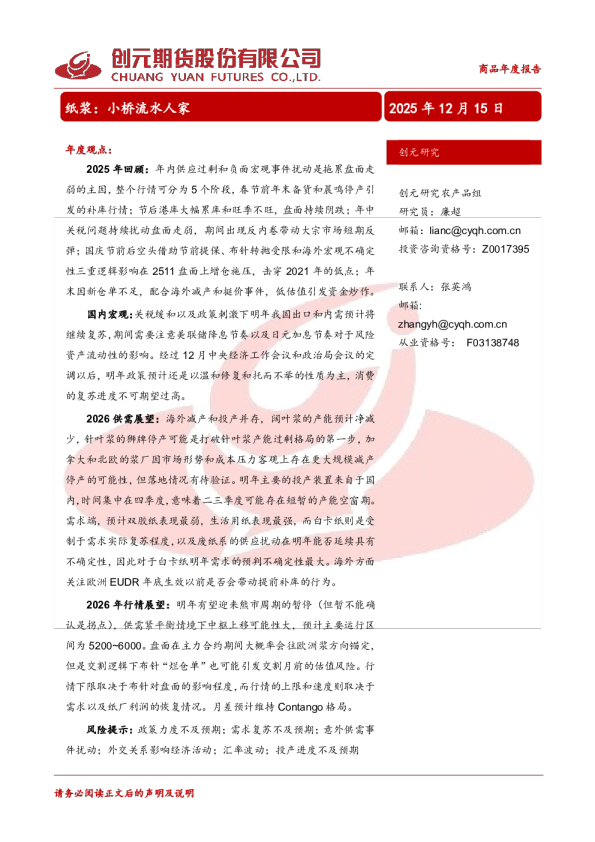 纸浆：小桥流水人家