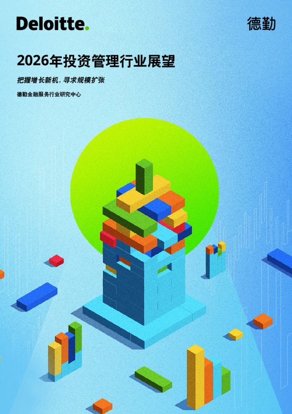 2026年投资管理行业展望 把握增长新机，寻求规模扩张
