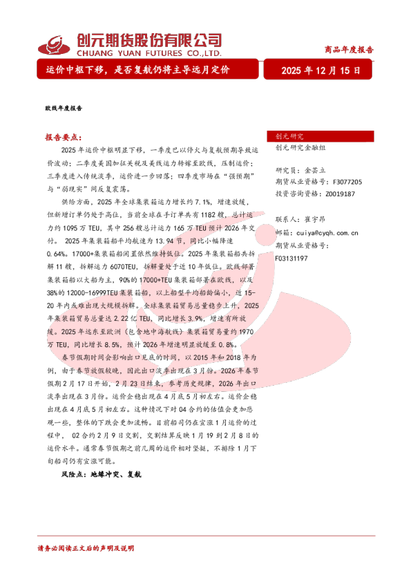 欧线年度报告：运价中枢下移，是否复航仍将主导远月定价