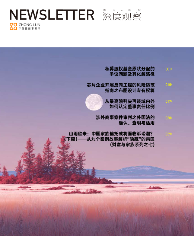 中伦深度观察2025年11月