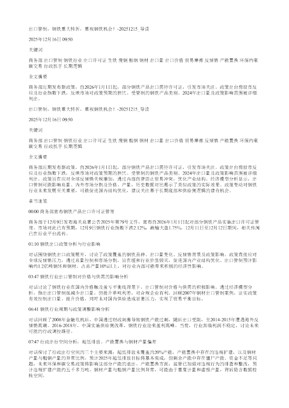 出口管制钢铁重大转折重视钢铁机会20251215