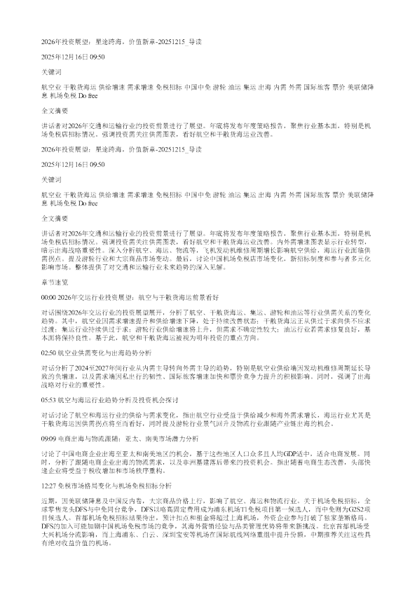 2026年投资展望星途跨海价值新章20251215