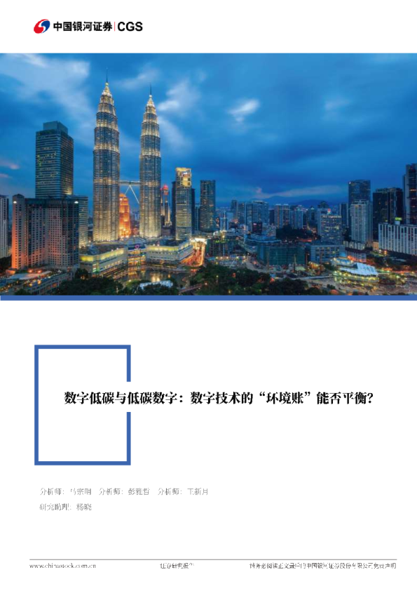 数字低碳与低碳数字：数字技术的“环境帐”能否平衡？