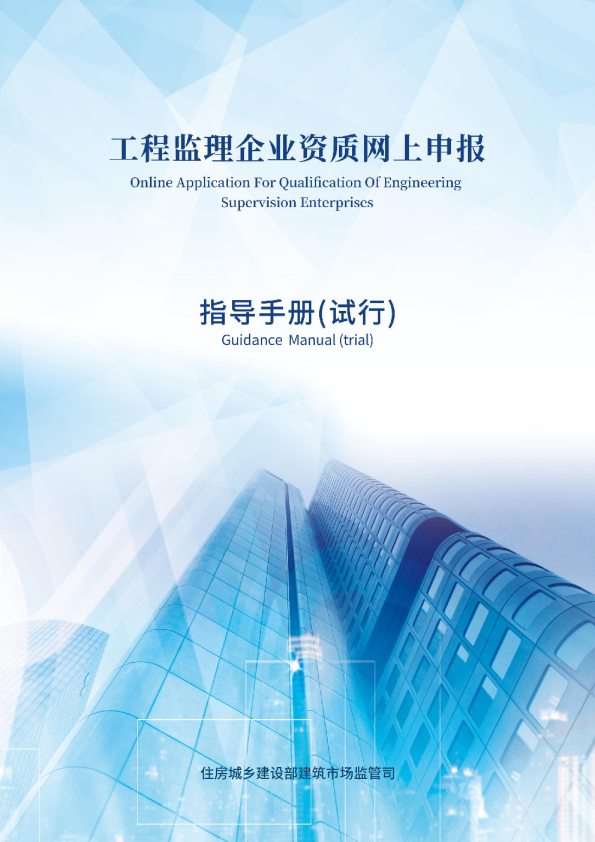 监理资质申报（重组分立）