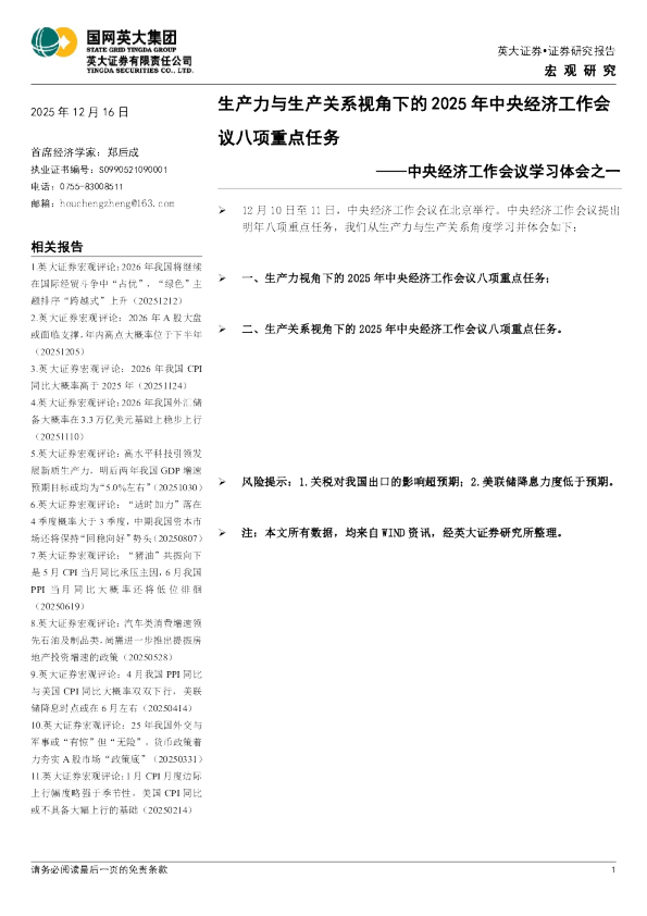 生产力与生产关系视角下的2025年中央经济工作会议八项重点任务——中央经济工作会议学习体会之一