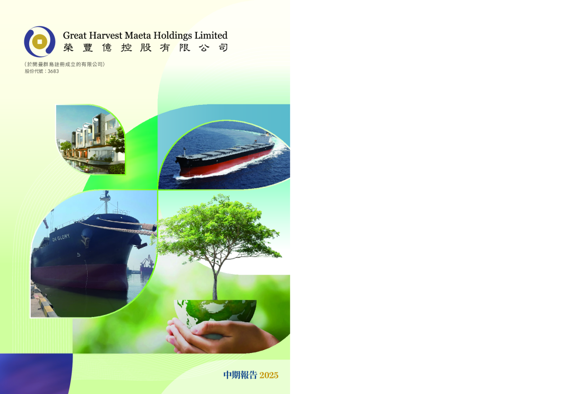 荣丰亿控股二零二五年中期报告
