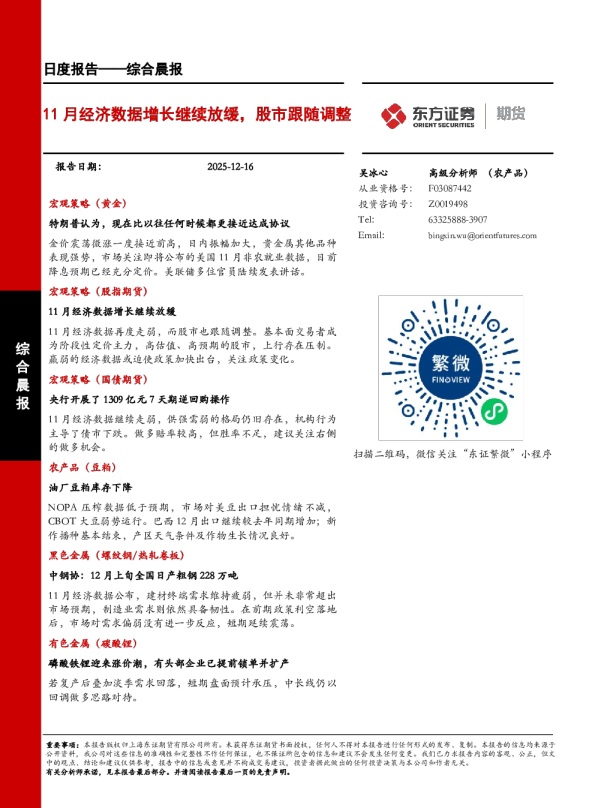 11月经济数据增长继续放缓，股市跟随调整