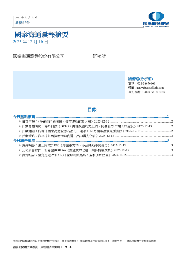 国泰海通晨报摘要