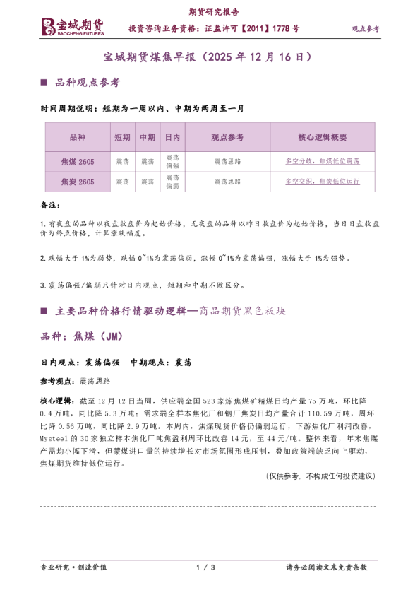 宝城期货煤焦早报