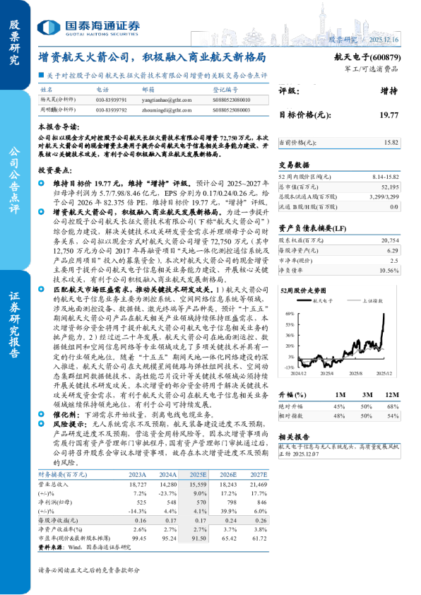 增资航天火箭公司，积极融入商业航天新格局