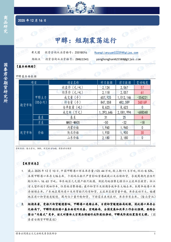 甲醇：短期震荡运行