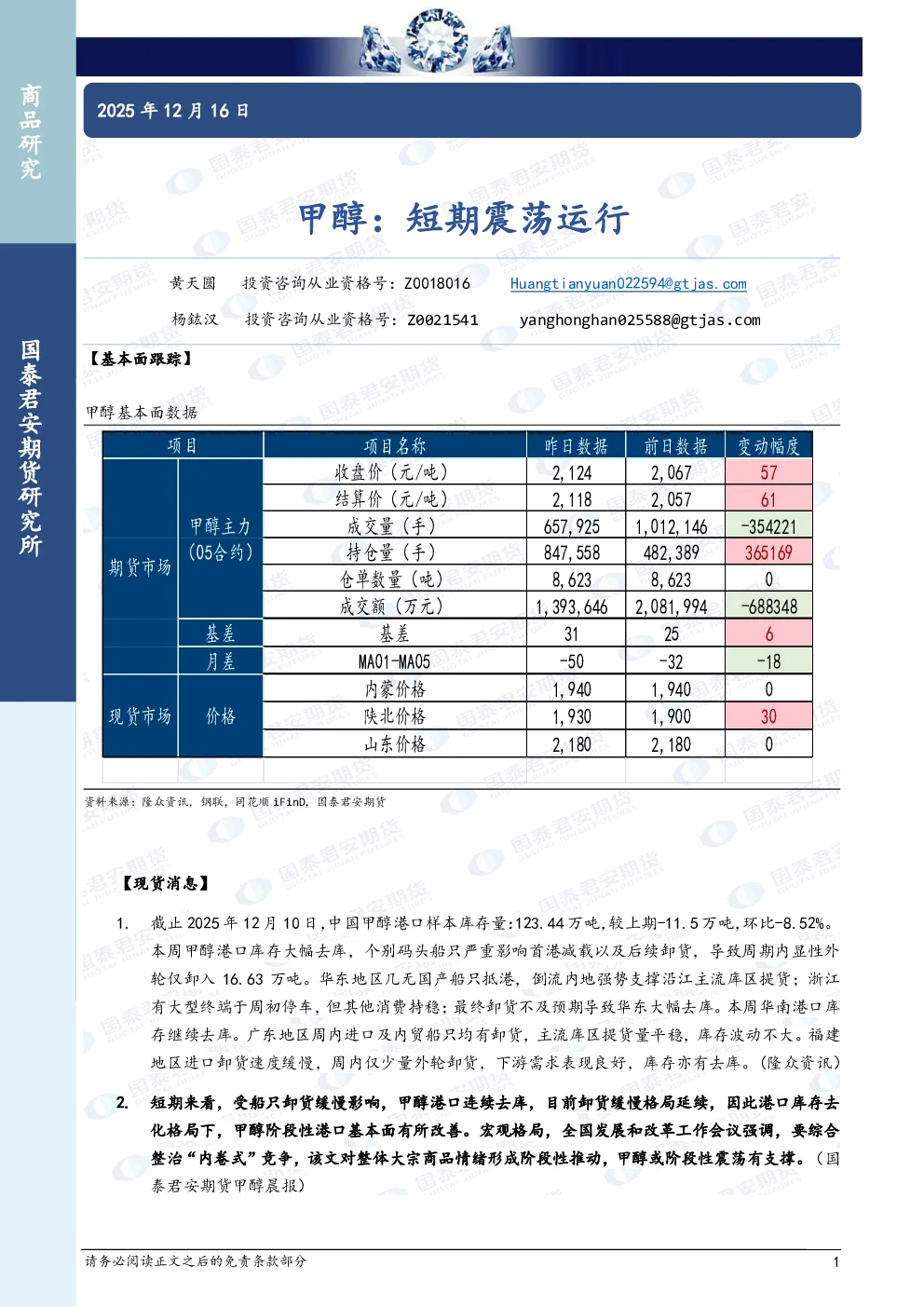 甲醇：短期震荡运行